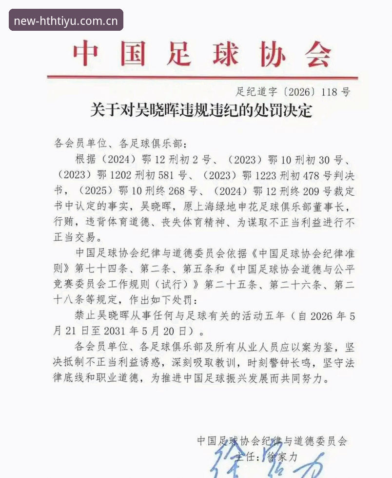 深度揭秘！足协第三批禁足名单背后，那些你不知道的操控内幕